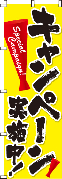 催事 イベントのぼり旗 7ページ目 のぼり製作所 既製品のぼりと格安オリジナルのぼり529円