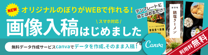 高級な レギュラーのぼり W600×H1800 100枚のぼりオリジナル のぼり旗専門店 のぼり製作 オリジナルのぼり のぼり旗オリジナル 旗作成  オリジナルのぼり旗 のぼり旗おしゃれ のぼり旗オーダー のぼり屋 旗オリジナル のぼりおしゃれ のぼり旗作成