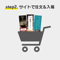 サイトで注文&入稿