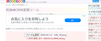 カラーモードをCMYKに変換