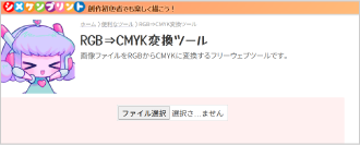 ���顼�⡼�ɤ�CMYK���Ѵ�