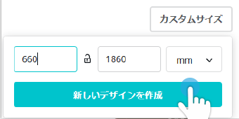 新しいデザインを作成