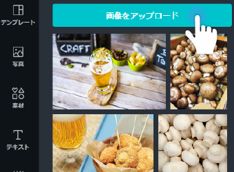 画像をアップロード