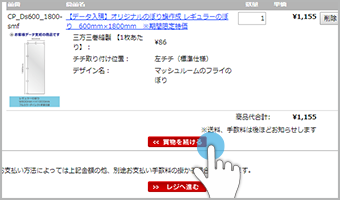 カートに入れる