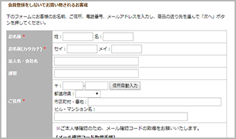 お客様情報をご入力