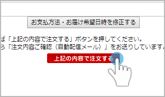 注文確定