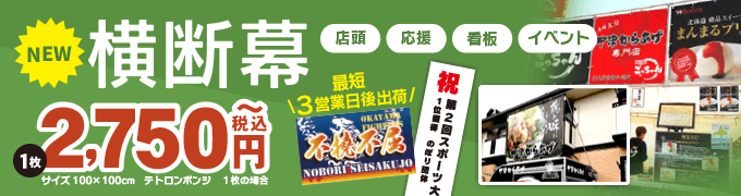 のぼり製作所 既製品のぼりと格安オリジナルのぼり539円