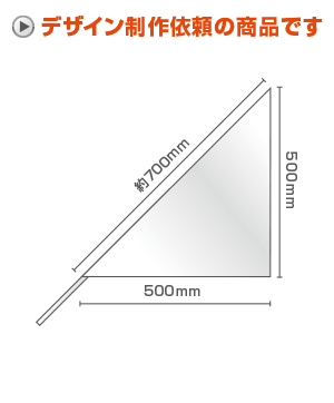 【デザイン制作】オリジナル三角フラッグ 　500mm×500mm×700mm