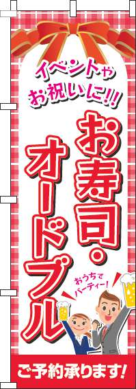 寿司・オードブル 赤 のぼり 006JN0161IN