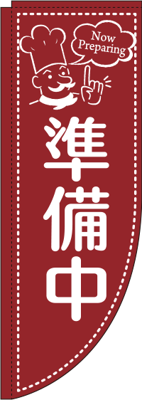 Now Preparing 準備中 Rのぼり 棒袋仕様 017jn0066rin のぼり製作所 既製品のぼりと格安オリジナルのぼり539円