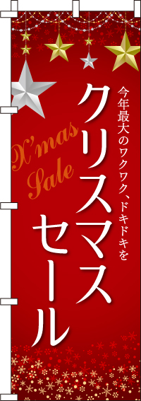 クリスマスセール　のぼり旗　018JN0074IN