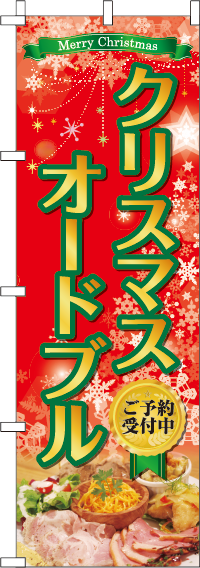 クリスマスオードブル のぼり旗 018JN0265IN