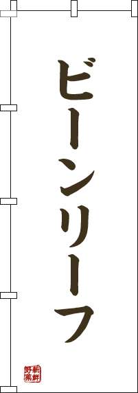 ӡ꡼ ӡ꡼  Τܤ