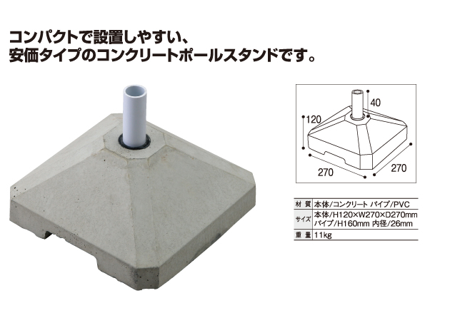 コンクリートポールスタンド S Al Ka8 0062 北海道 沖縄 離島送料別途 のぼり製作所 既製品のぼりと格安オリジナルのぼり539円