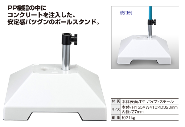 新コンクリートポールスタンド Al Ka8 0038a 北海道 沖縄 離島送料別途 のぼり製作所 既製品のぼりと格安オリジナルのぼり539円